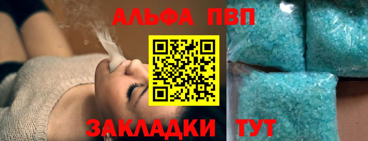 Alpha PVP  Alpha PVP кристаллы  Вход с VPN  Alfa_PVP крисы CK  Кулебаки 