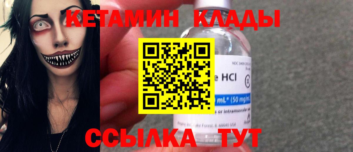 Кетамин VHQ Кулебаки